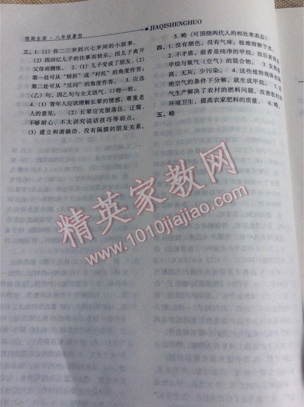 2016年假期生活八年級語文人教版方圓電子音像出版社 第11頁