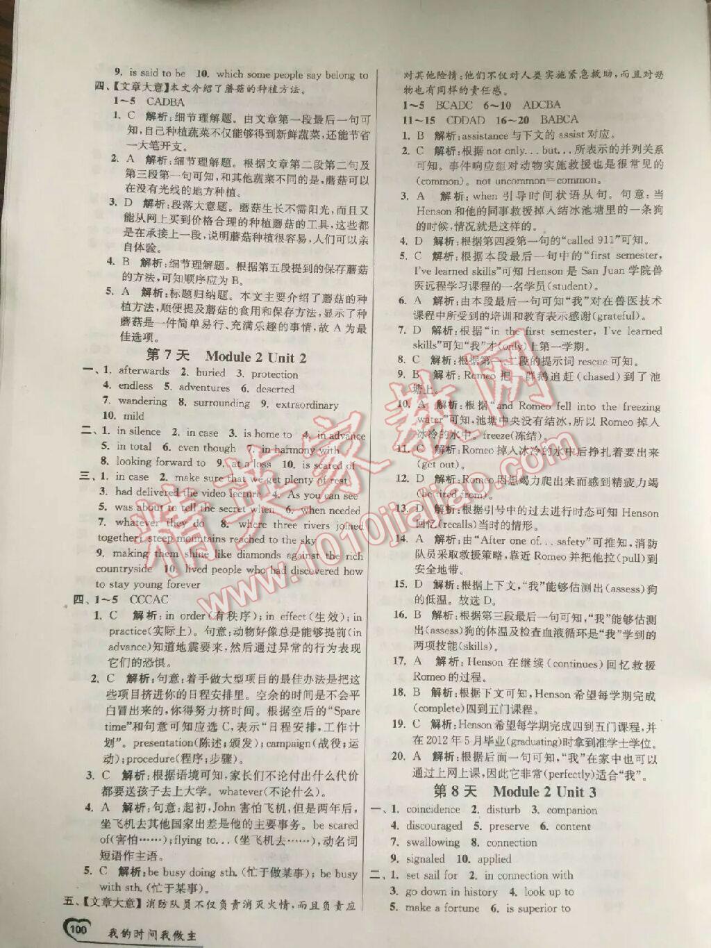 2016年最高考假期作業(yè)精彩60天我的時(shí)間我做主高一英語(yǔ) 第7頁(yè)