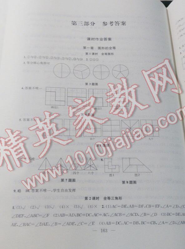 2016年金钥匙1加1课时作业加目标检测八年级数学上册江苏版 第24页