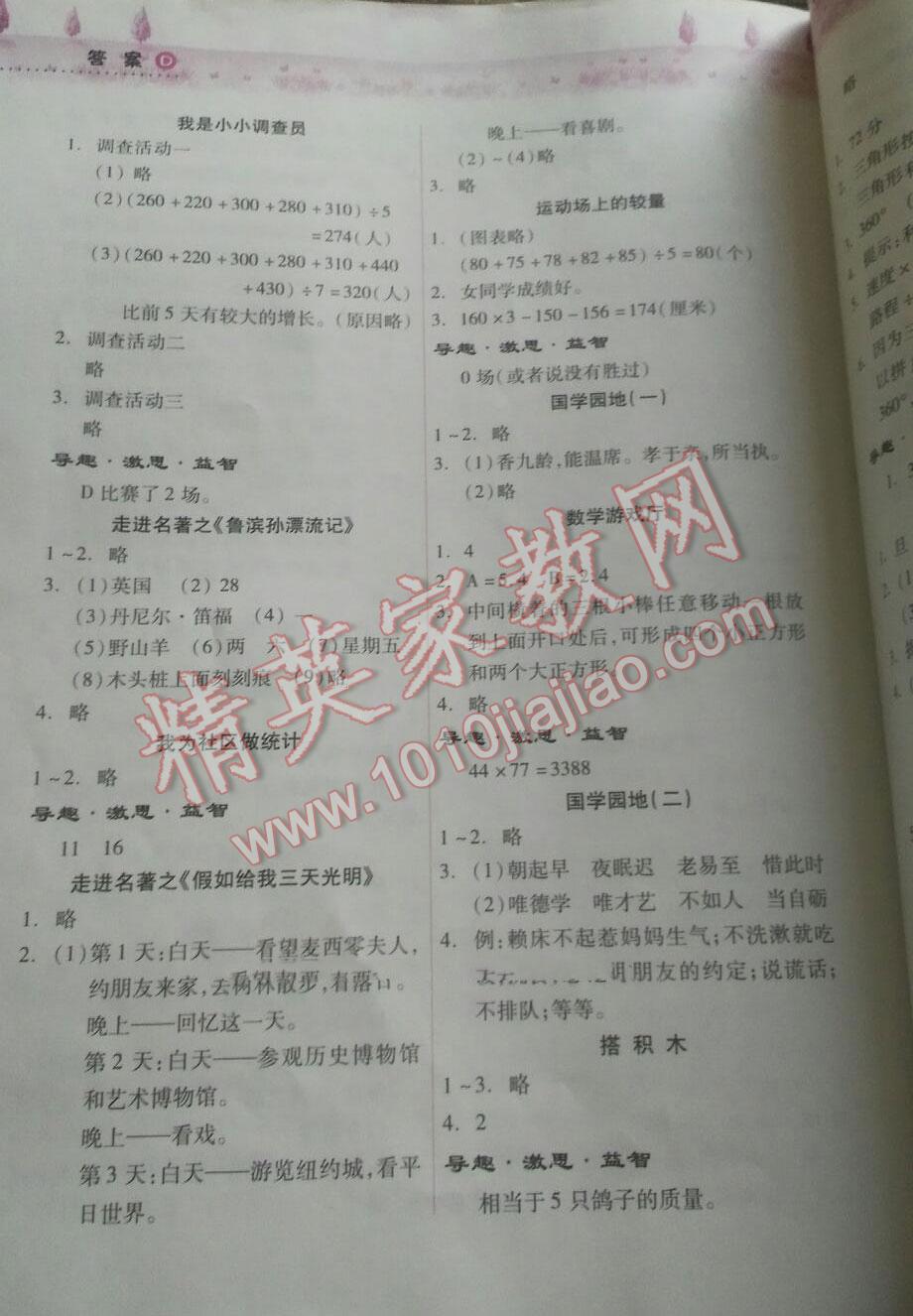 2016年暑假作业本小学四年级语文人教版数学北师大版希望出版社 第14页