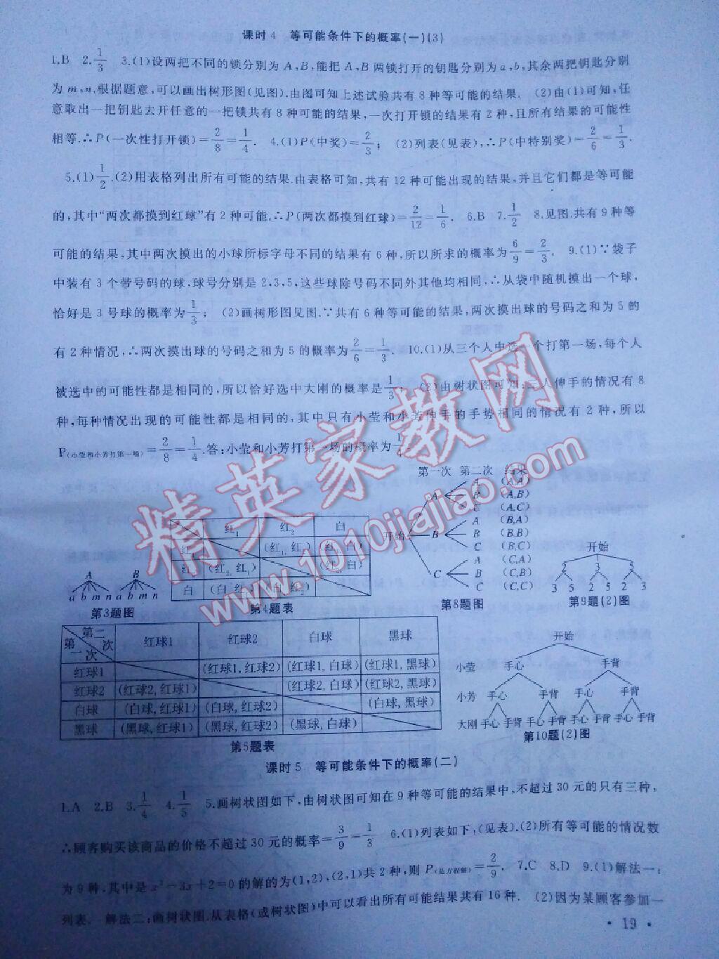 2016年高效精练九年级数学上册苏科版 第19页