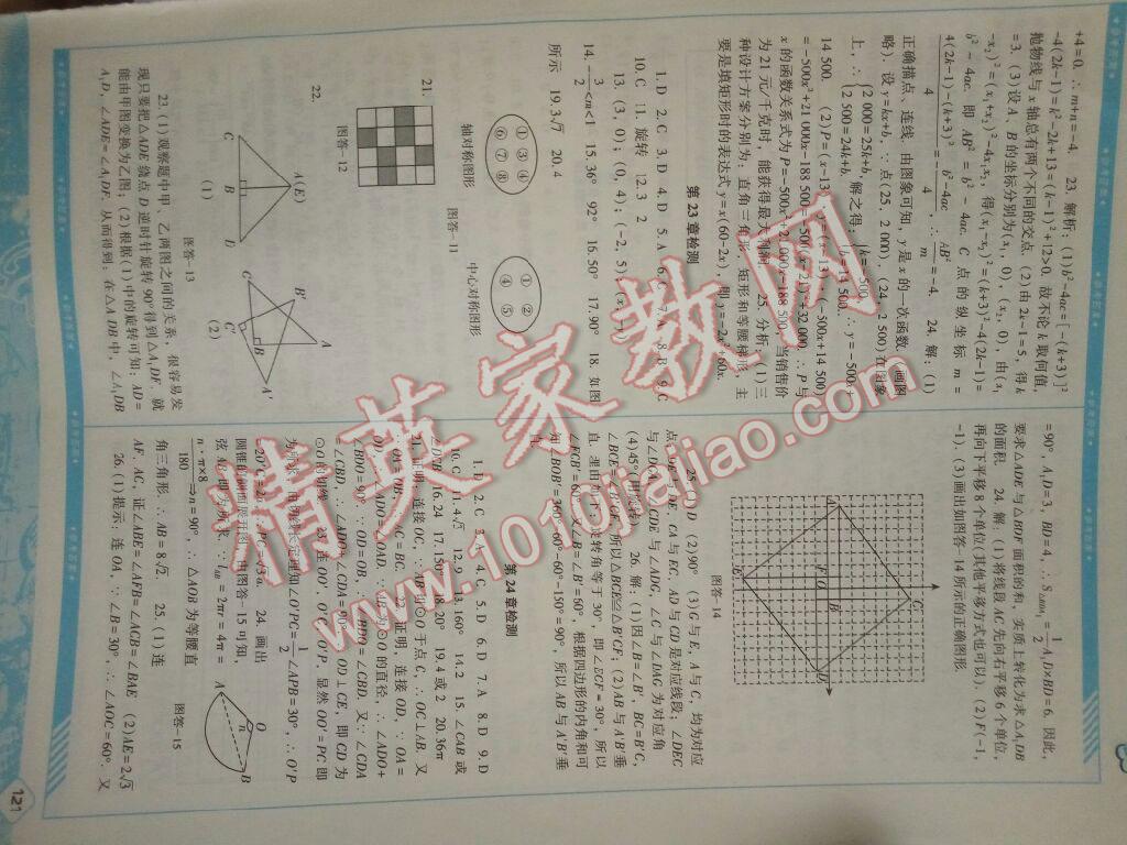 2015年课程基础训练九年级数学上册人教版 第11页