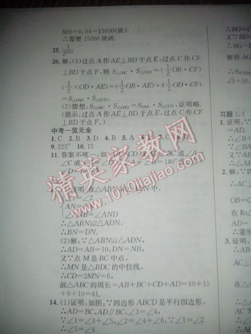 2015年学年总复习给力100八年级数学北师大版 第32页