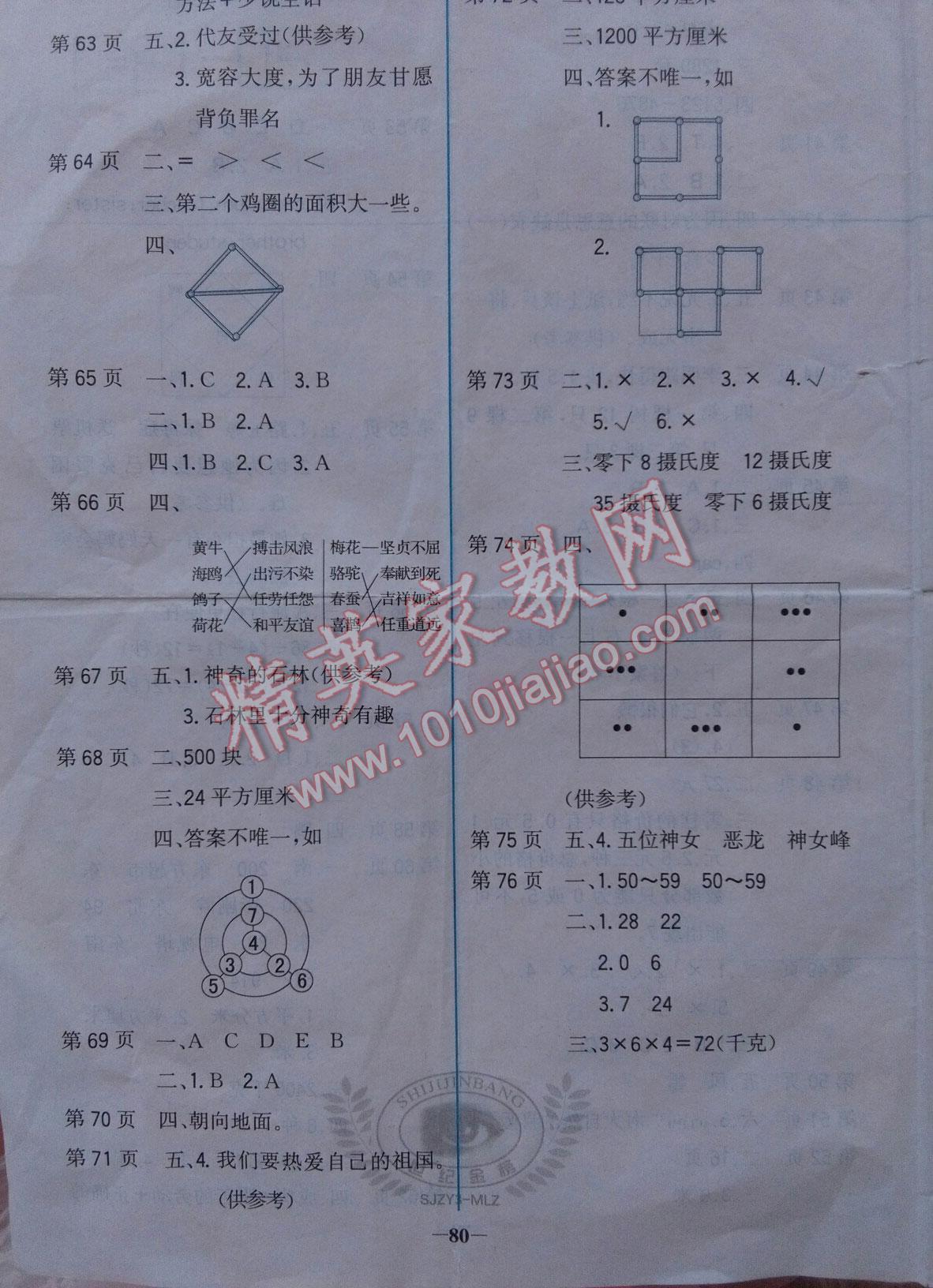 2015年世紀(jì)金榜新視野暑假作業(yè)三年級(jí)合訂本人教版 第8頁(yè)