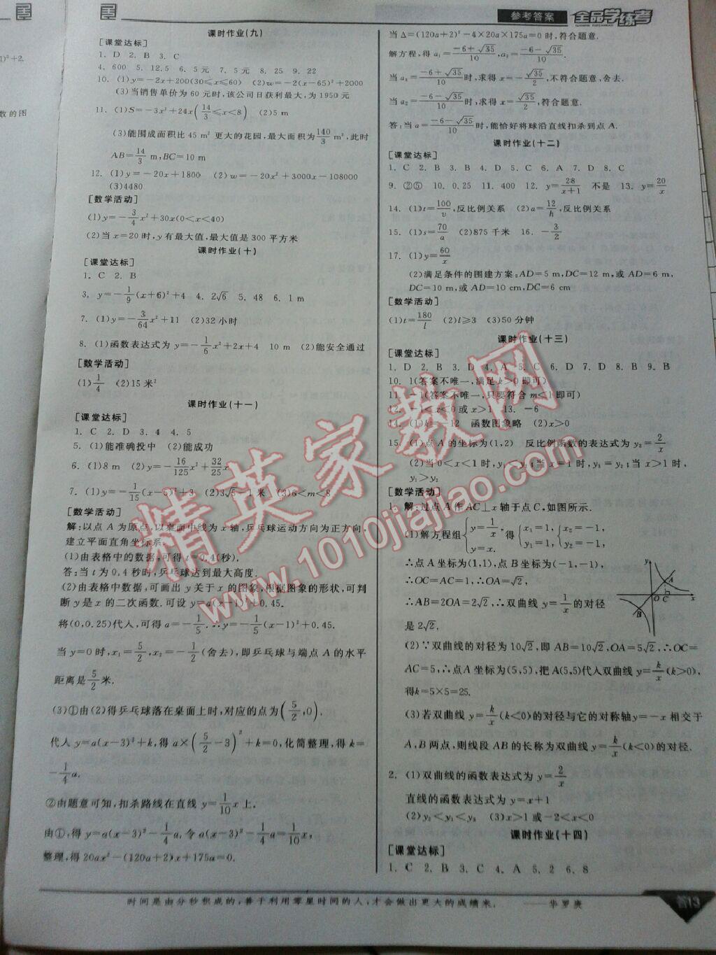 2016年全品学练考九年级数学上册北师大版 第29页