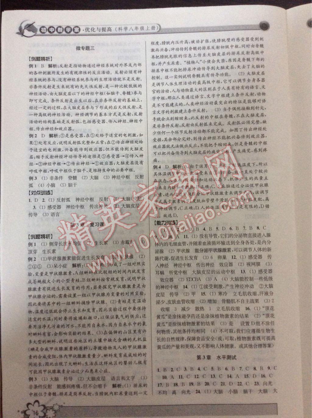 2015年初中新學(xué)案優(yōu)化與提高八年級科學(xué)上冊浙教版 第40頁