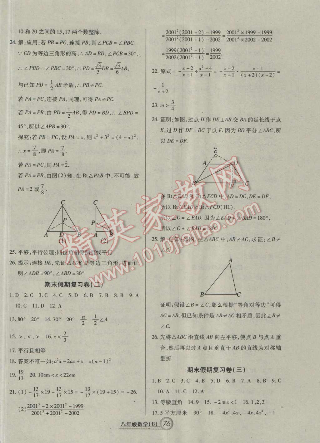 2016年復(fù)習(xí)大本營期末假期復(fù)習(xí)一本通期末加暑假八年級(jí)數(shù)學(xué) 第10頁