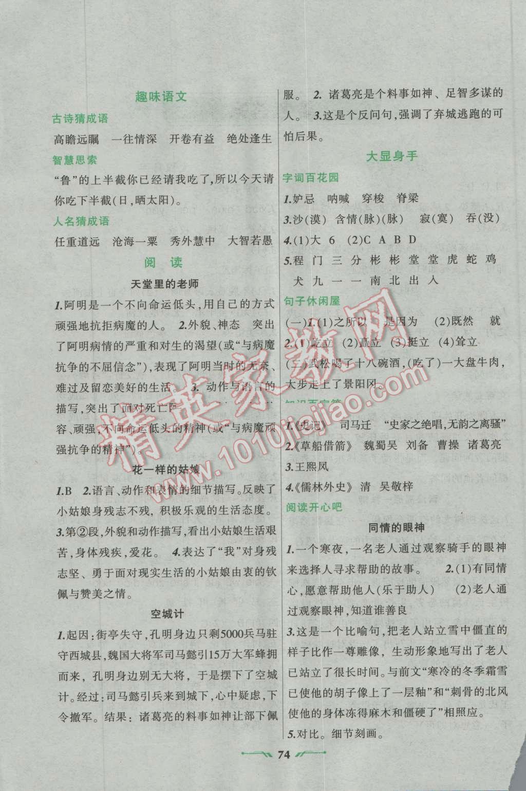 2016年暑假乐园五年级语文辽宁师范大学出版社 第2页