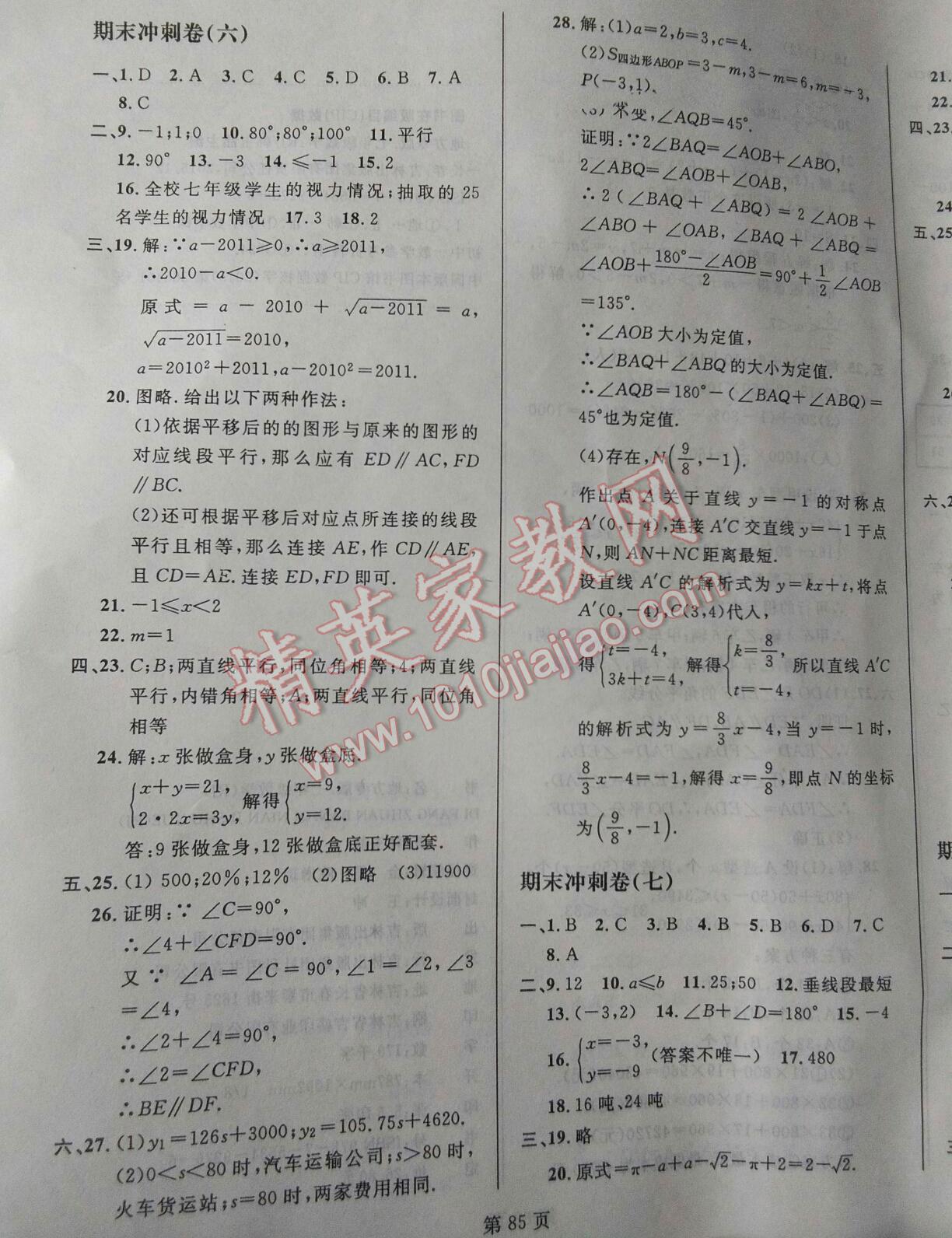 2016年書立方地方專版七年級數(shù)學(xué)下冊人教版 第5頁