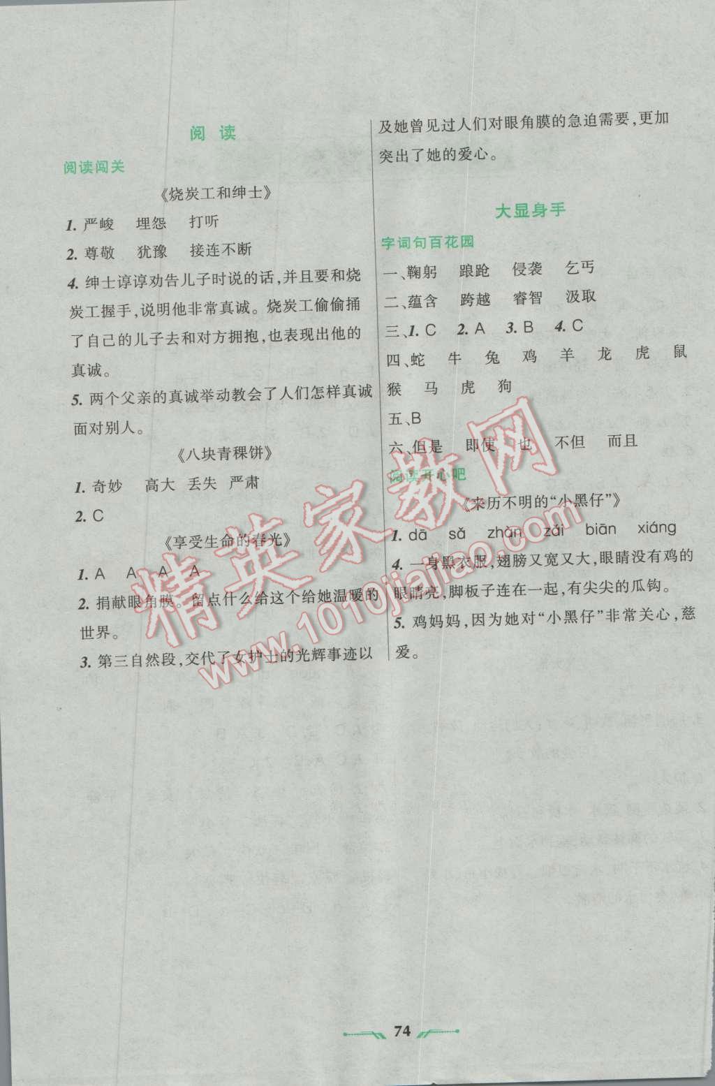 2016年暑假乐园五年级语文辽宁师范大学出版社B 第2页