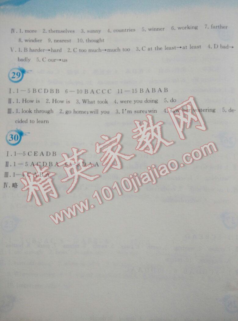 2016年暑假作業(yè)八年級(jí)英語(yǔ)人教版安徽教育出版社 第99頁(yè)