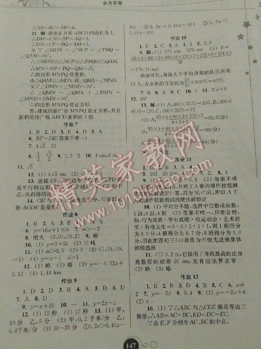 2016年快乐暑假八年级东南大学出版社 第28页