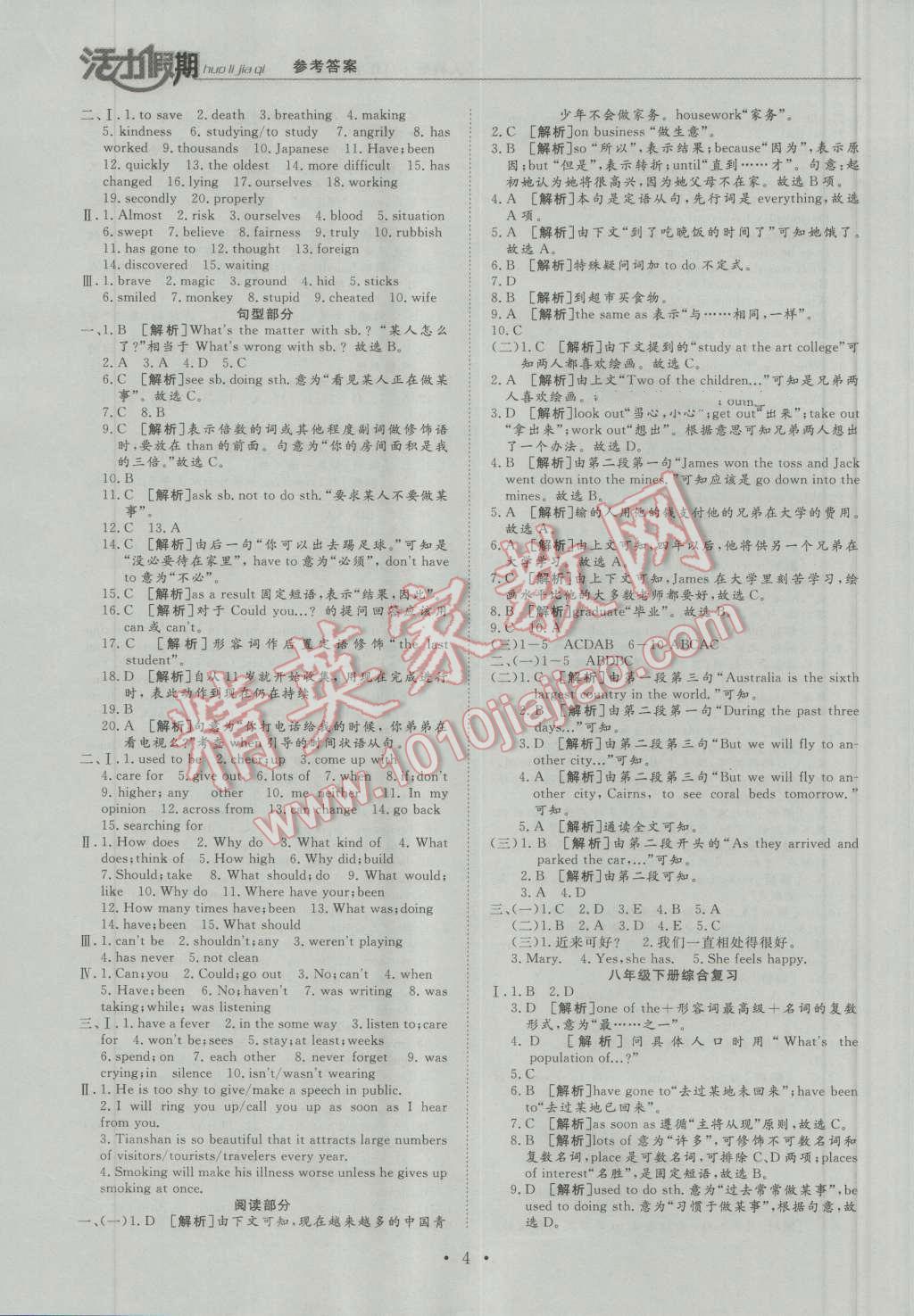 2016年活力假期八年级英语人教版 第4页