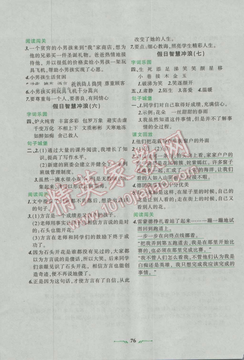 2016年暑假乐园五年级语文辽宁师范大学出版社A 第4页