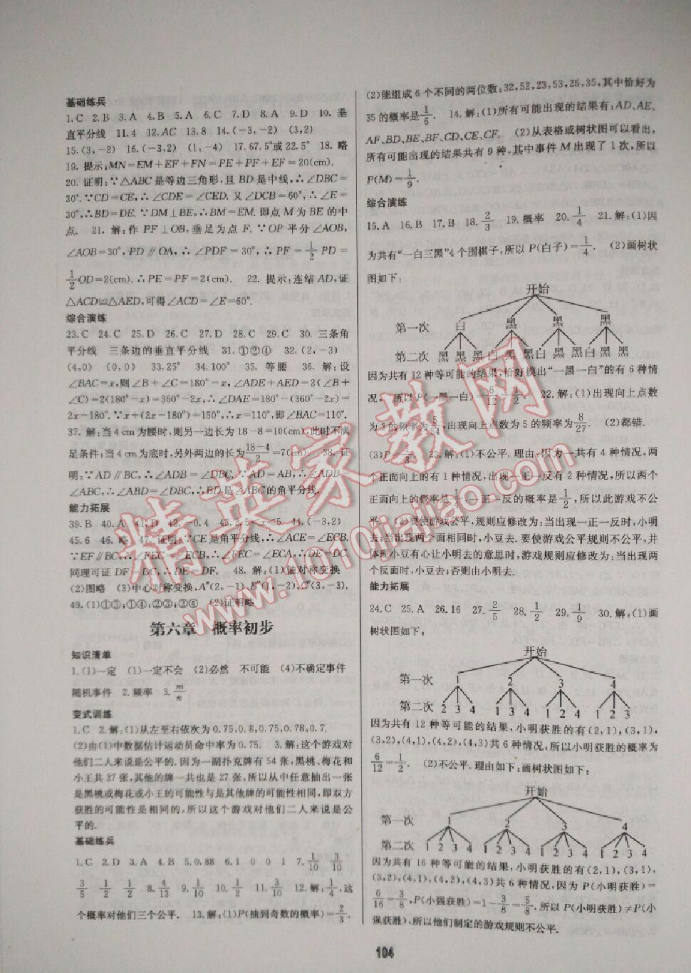 2015年浩鼎文化学年复习王七年级数学北师大版 第5页