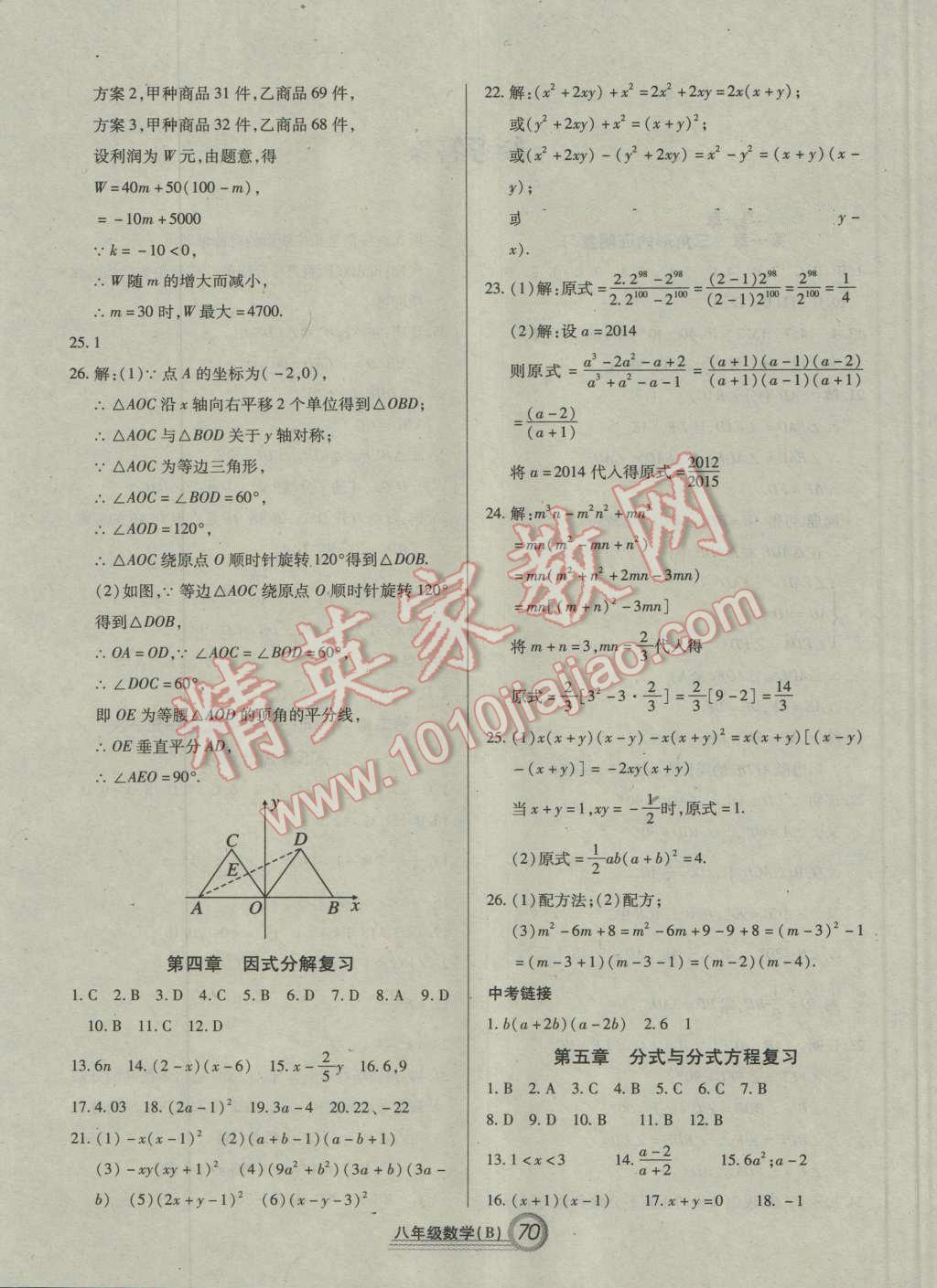 2016年復(fù)習(xí)大本營期末假期復(fù)習(xí)一本通期末加暑假八年級數(shù)學(xué) 第4頁