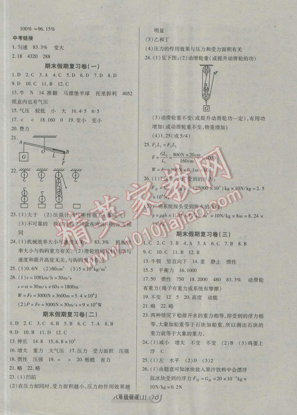 2016年復(fù)習大本營期末假期復(fù)習一本通期末加暑假八年級物理 第6頁