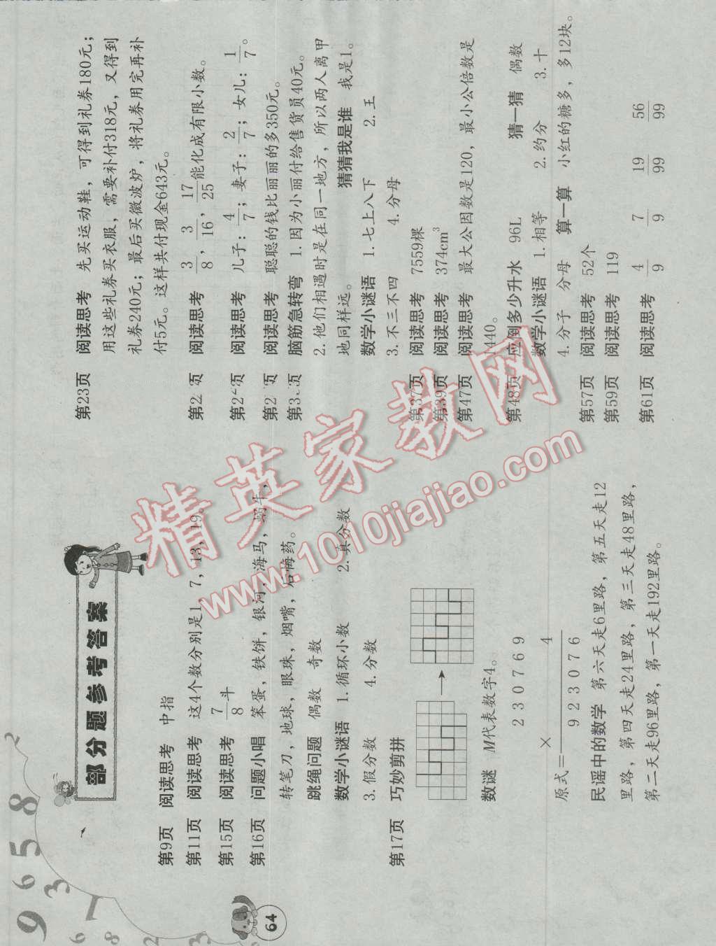 2016年数学暑假作业五年级人教版海燕出版社 第1页