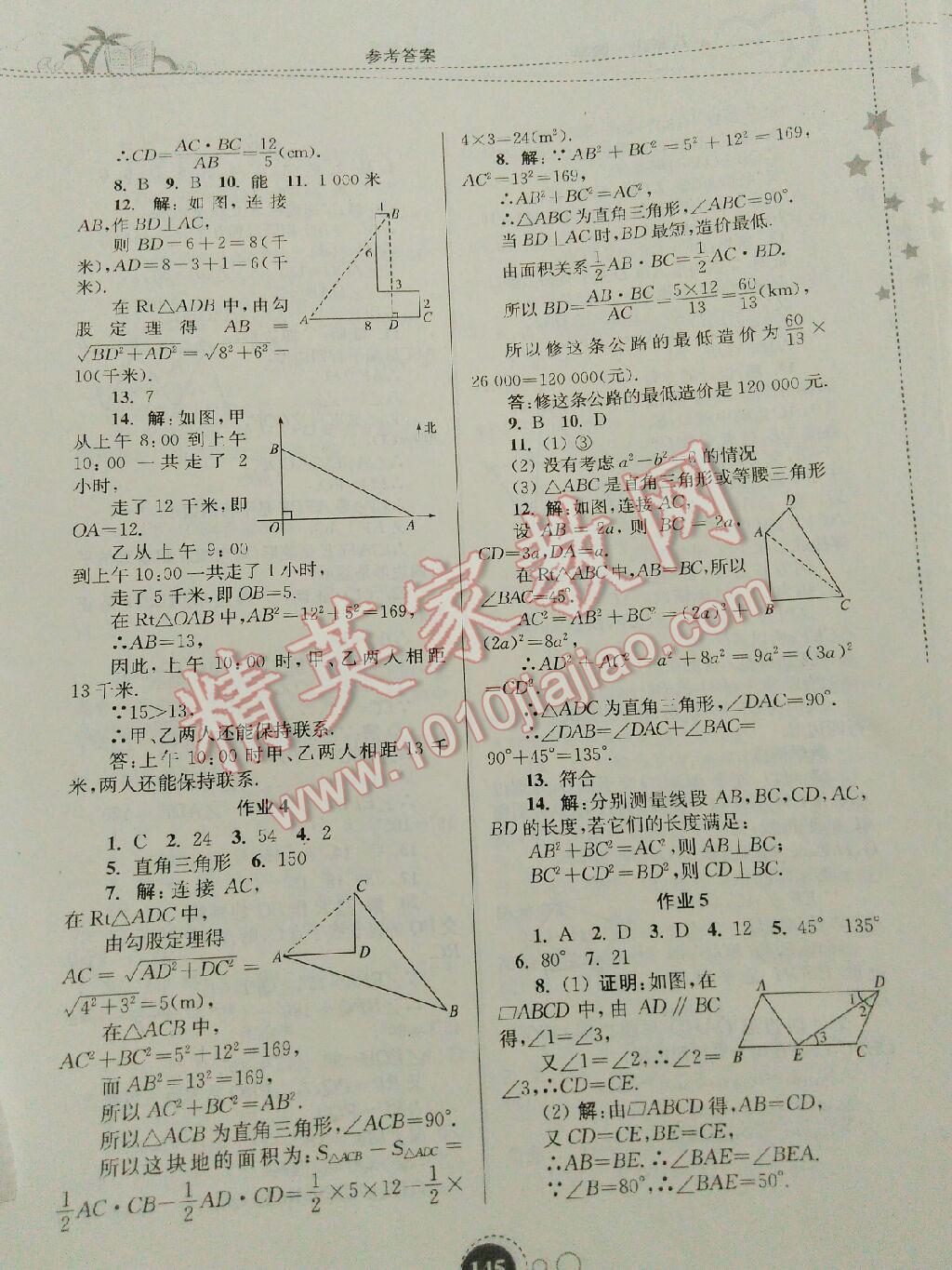 2016年快乐暑假八年级东南大学出版社 第26页