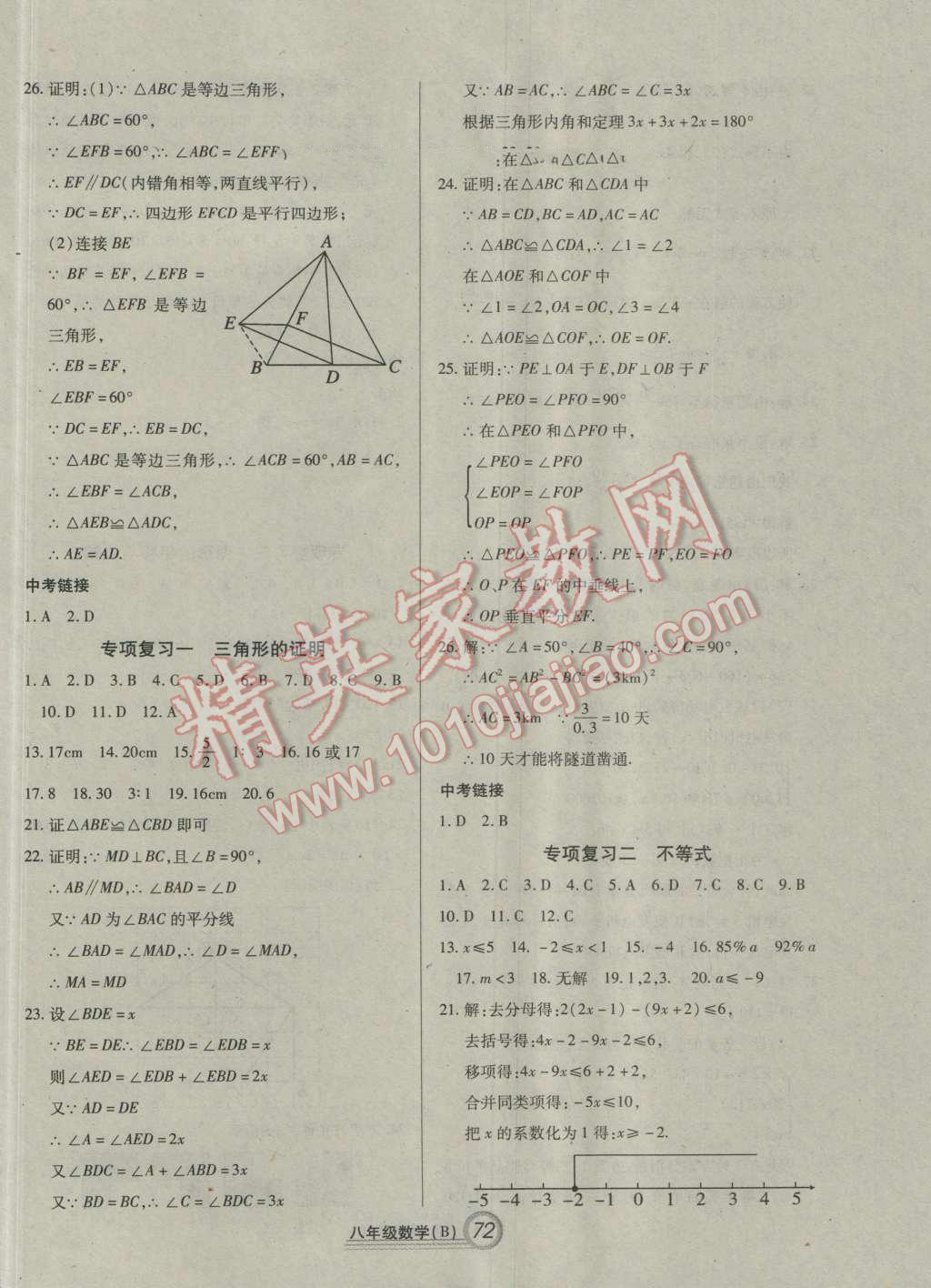 2016年復(fù)習(xí)大本營(yíng)期末假期復(fù)習(xí)一本通期末加暑假八年級(jí)數(shù)學(xué) 第6頁(yè)