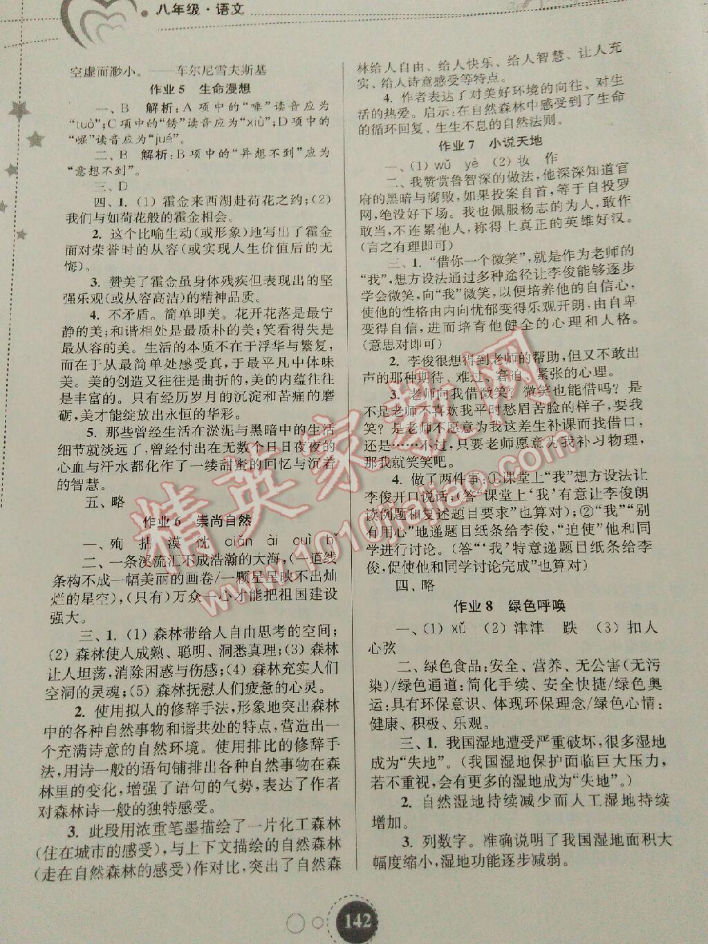 2016年快乐暑假八年级东南大学出版社 第23页