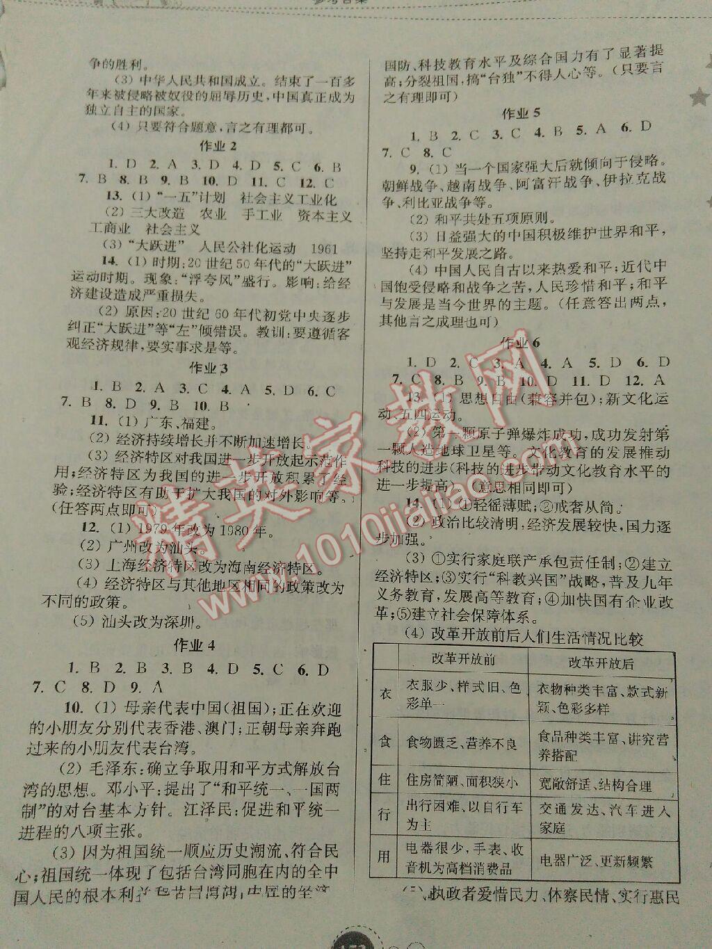 2016年快乐暑假八年级东南大学出版社 第34页