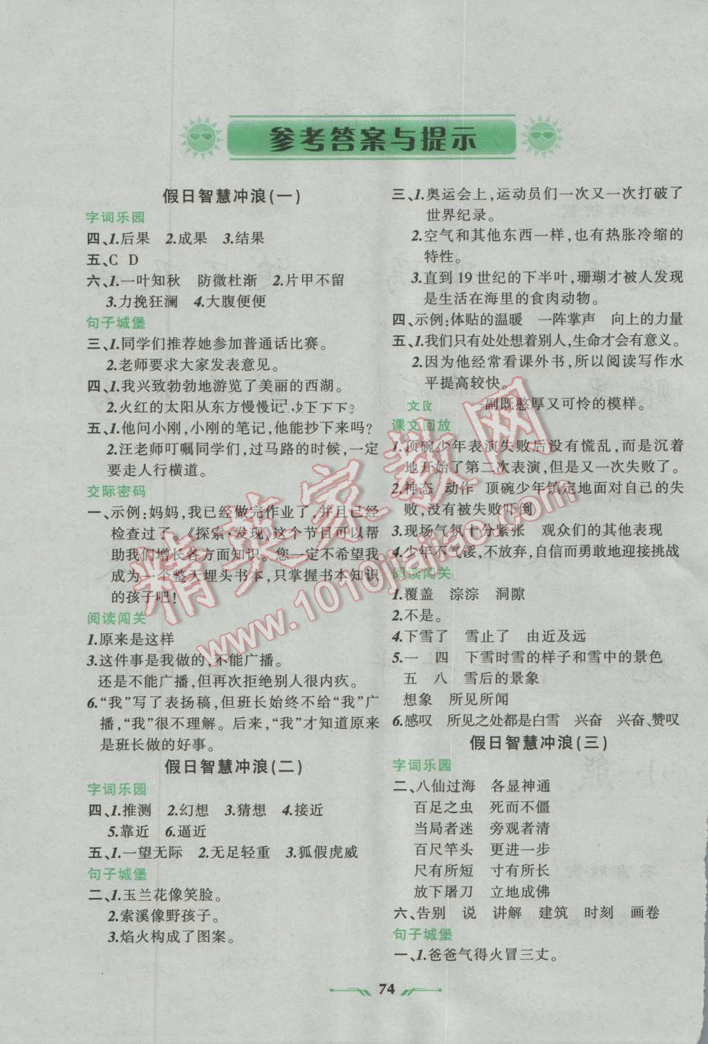 2016年暑假乐园五年级语文辽宁师范大学出版社A 第2页