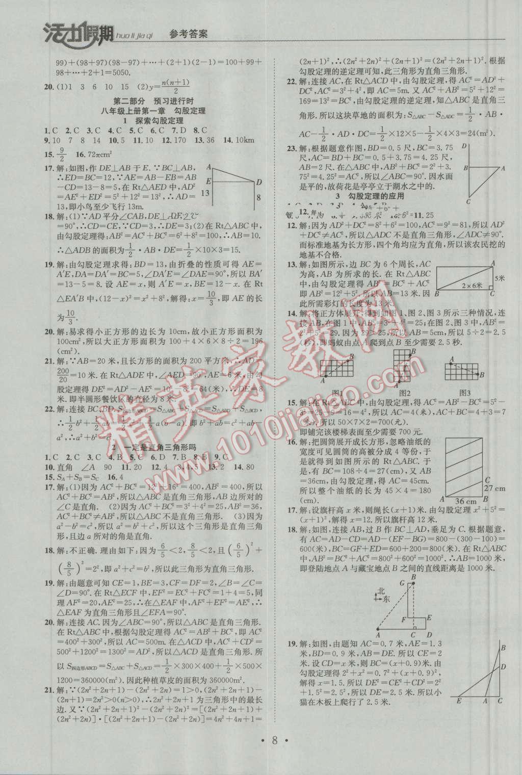 2016年活力假期七年級數(shù)學北師大版 第8頁