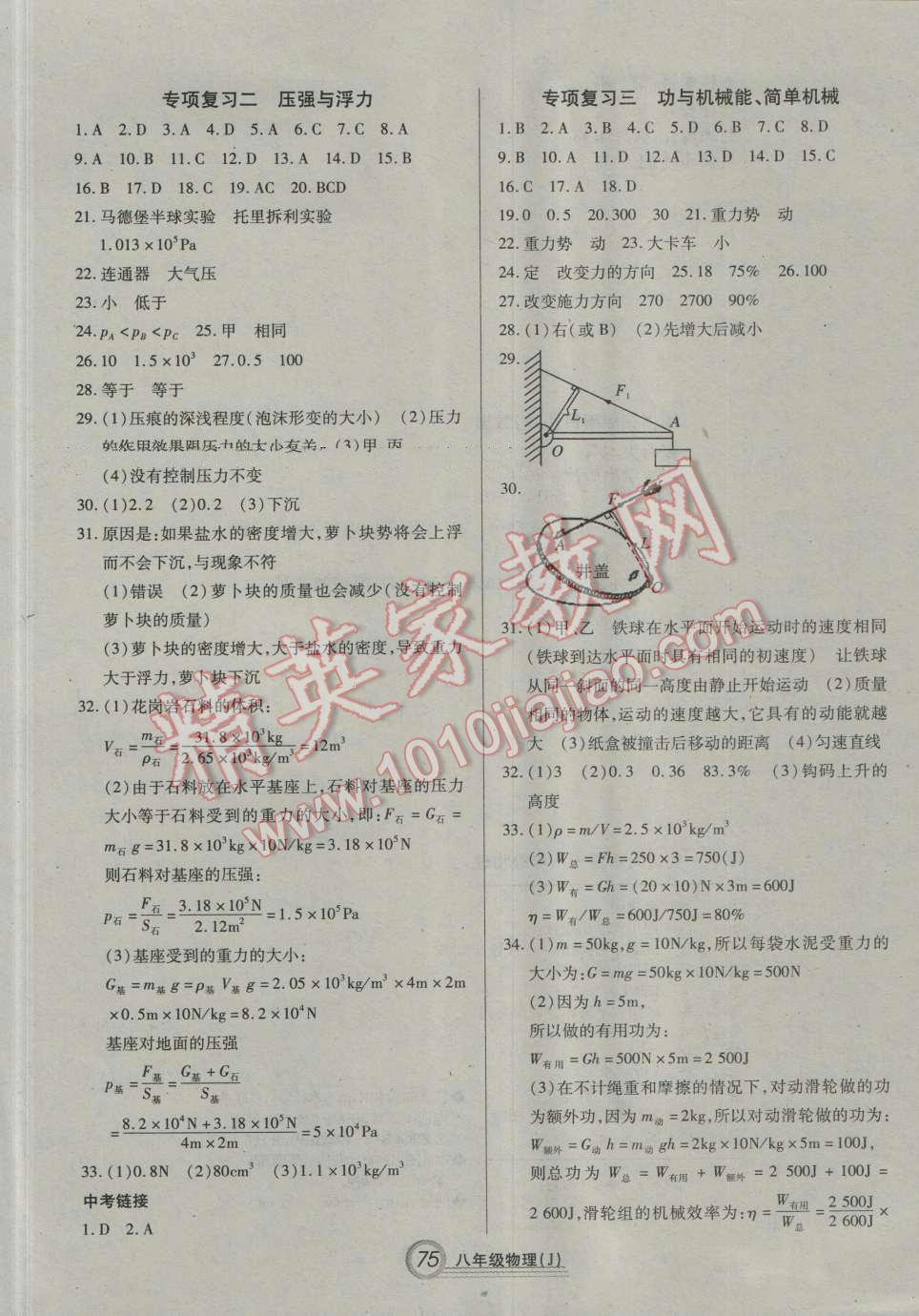 2016年復(fù)習(xí)大本營(yíng)期末假期復(fù)習(xí)一本通期末加暑假八年級(jí)物理 第5頁(yè)