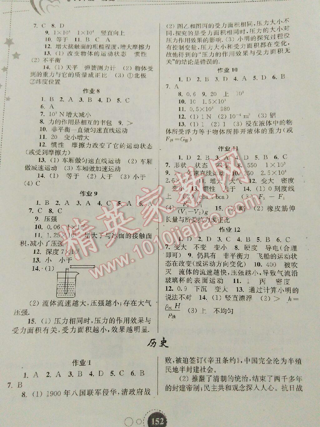 2016年快樂(lè)暑假八年級(jí)東南大學(xué)出版社 第33頁(yè)