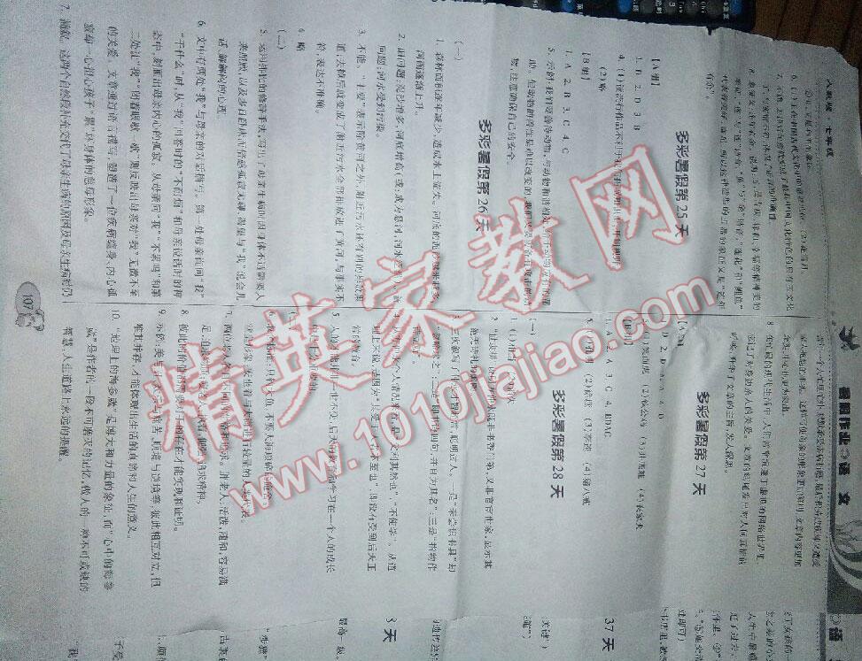 2016年暑假作业七年级语文人教版贵州人民出版社 第5页