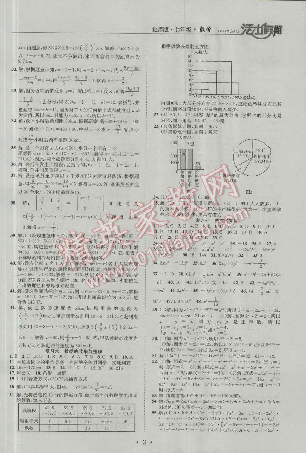 2016年活力假期七年級(jí)數(shù)學(xué)北師大版 第3頁