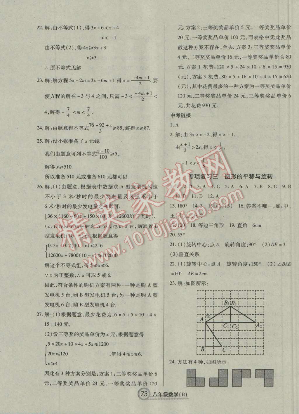 2016年復(fù)習(xí)大本營期末假期復(fù)習(xí)一本通期末加暑假八年級數(shù)學(xué) 第7頁