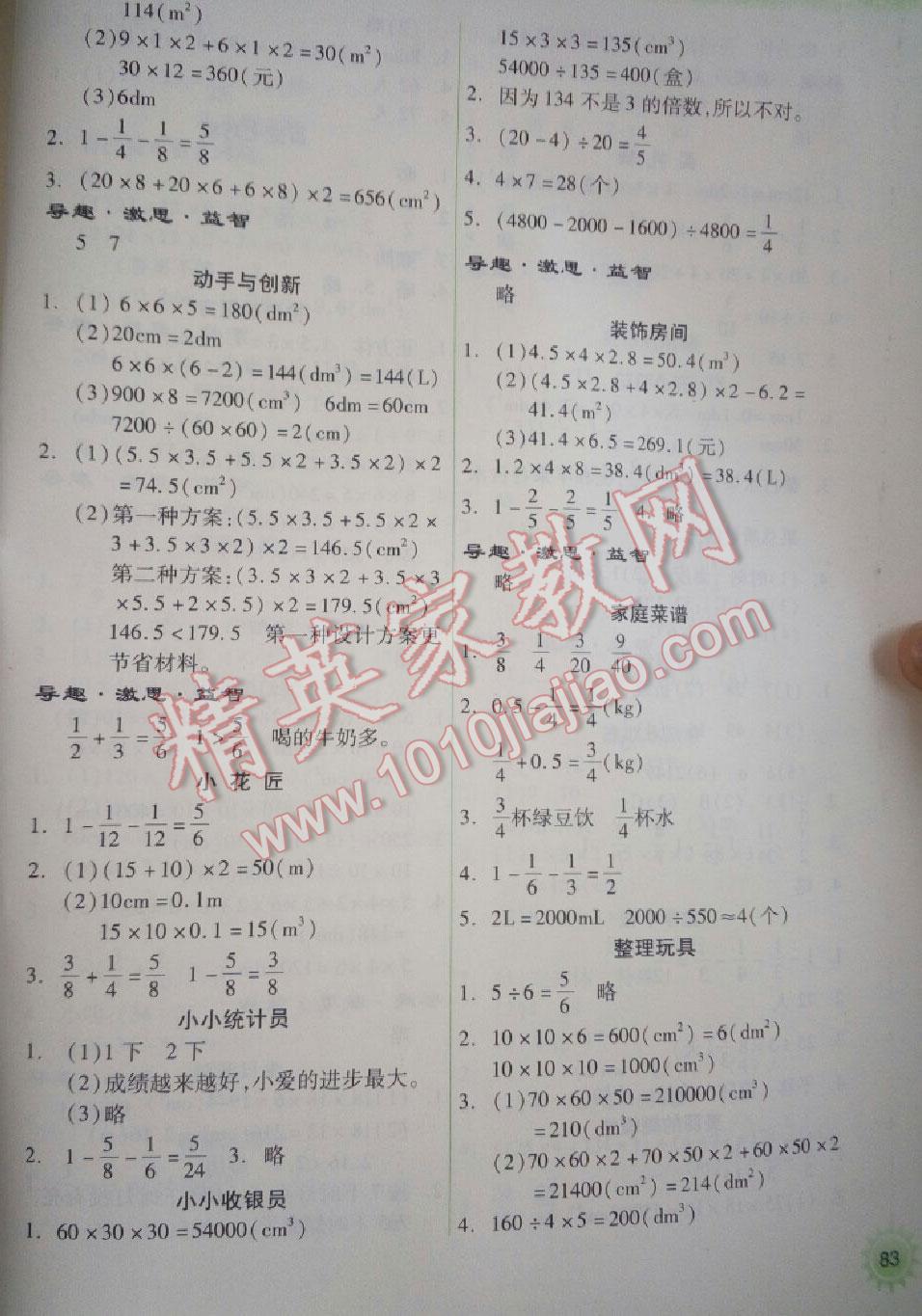 2016年暑假作业本小学五年级数学人教版希望出版社 第7页