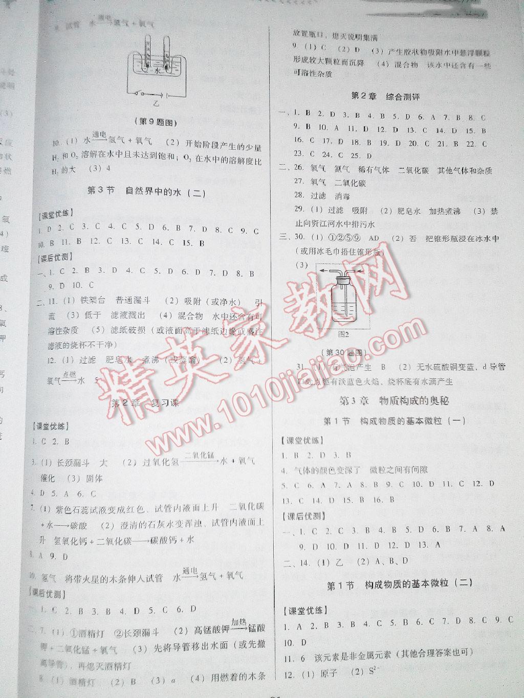 2015年全優(yōu)點(diǎn)練課計(jì)劃九年級(jí)化學(xué)上冊(cè)滬教版 第4頁(yè)