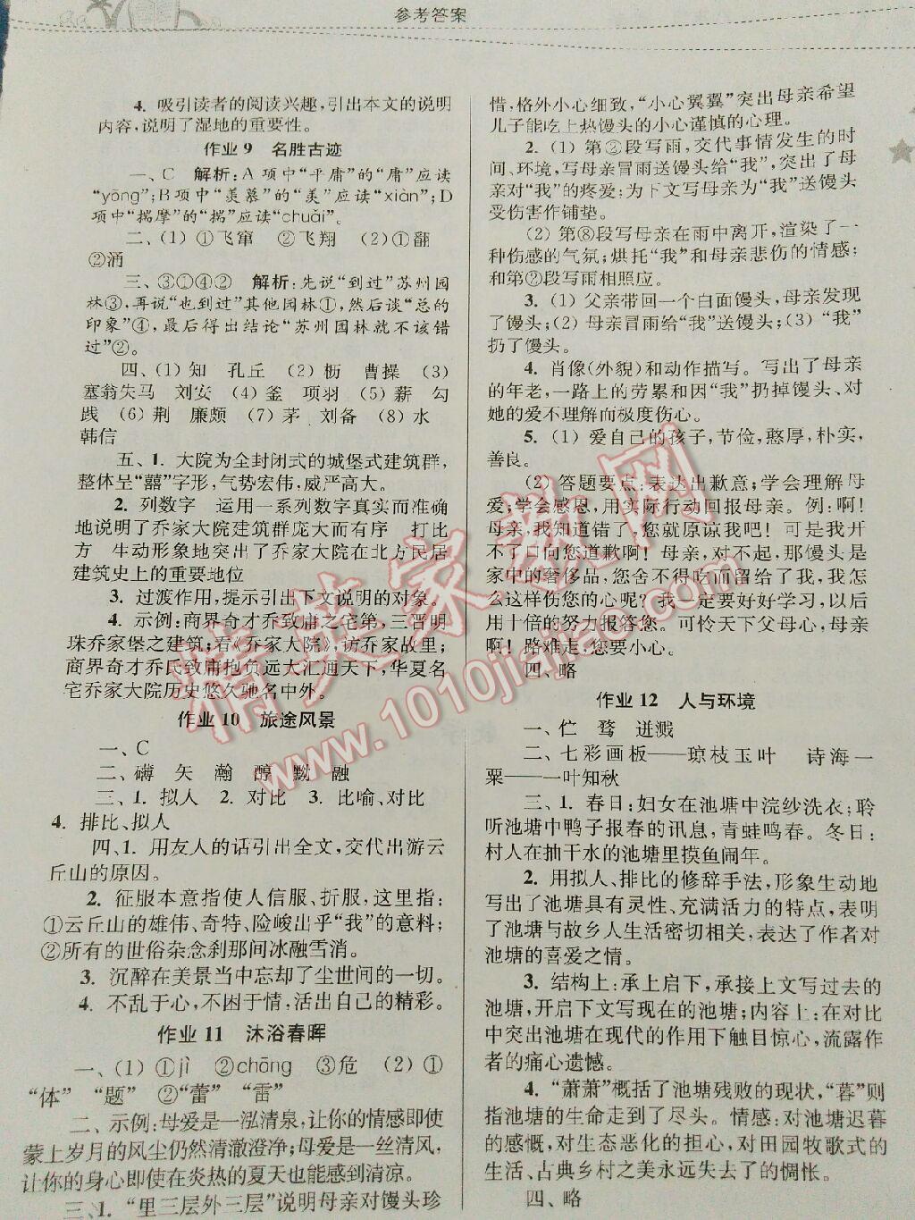 2016年快樂暑假八年級東南大學(xué)出版社 第24頁