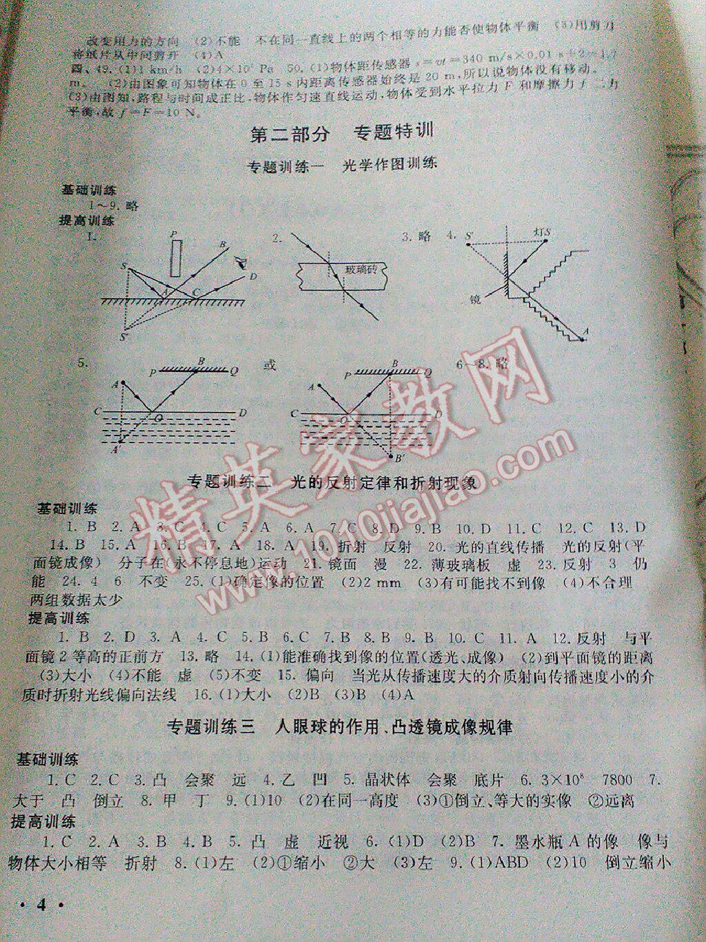 2016年暑假大串聯(lián)七年級科學(xué) 第26頁