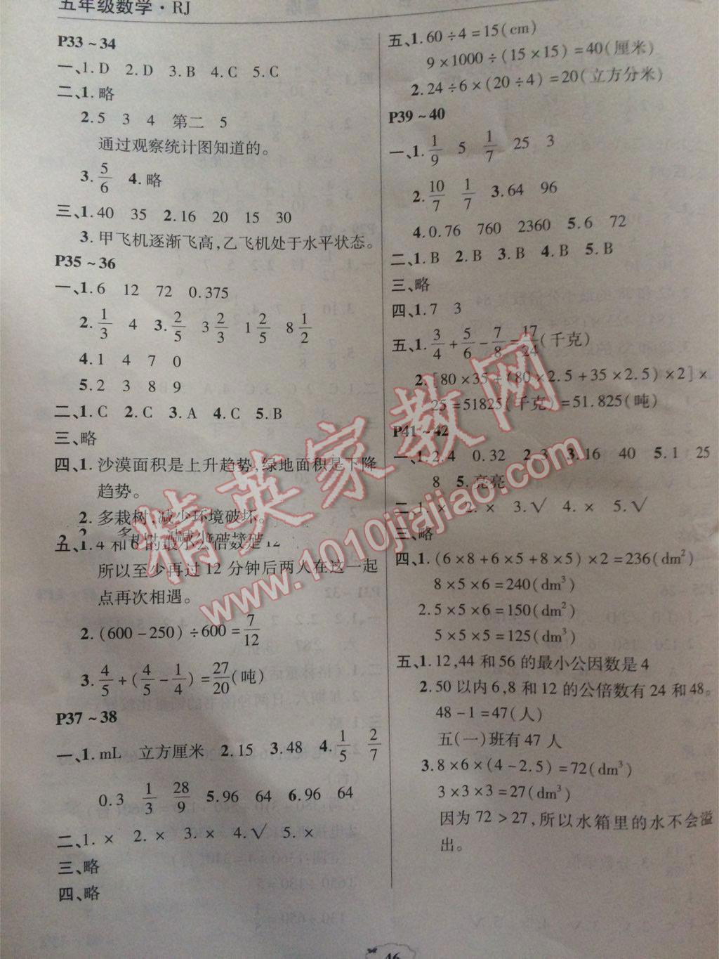 2016年快乐暑假快乐学五年级数学人教版中原农民出版社 第4页