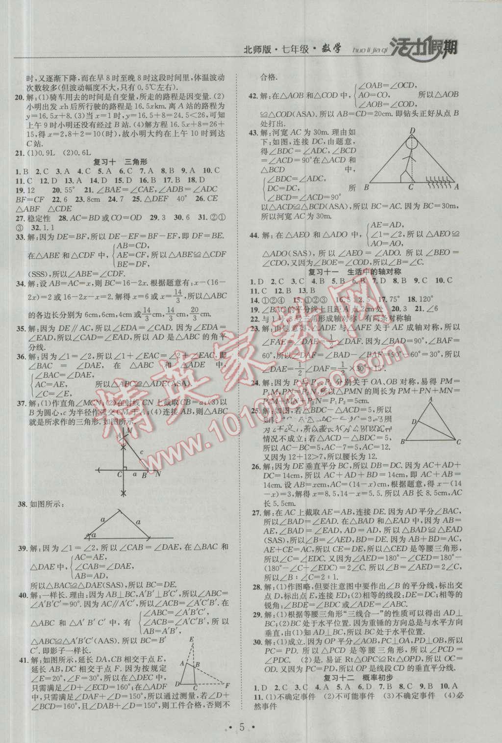 2016年活力假期七年級數(shù)學(xué)北師大版 第5頁