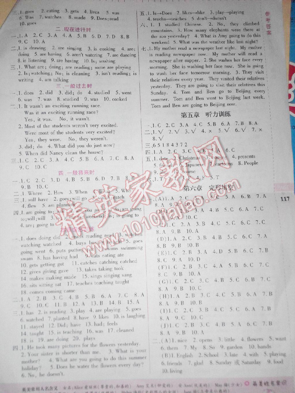 小学毕业升学总复习英语广州地区专供 第10页