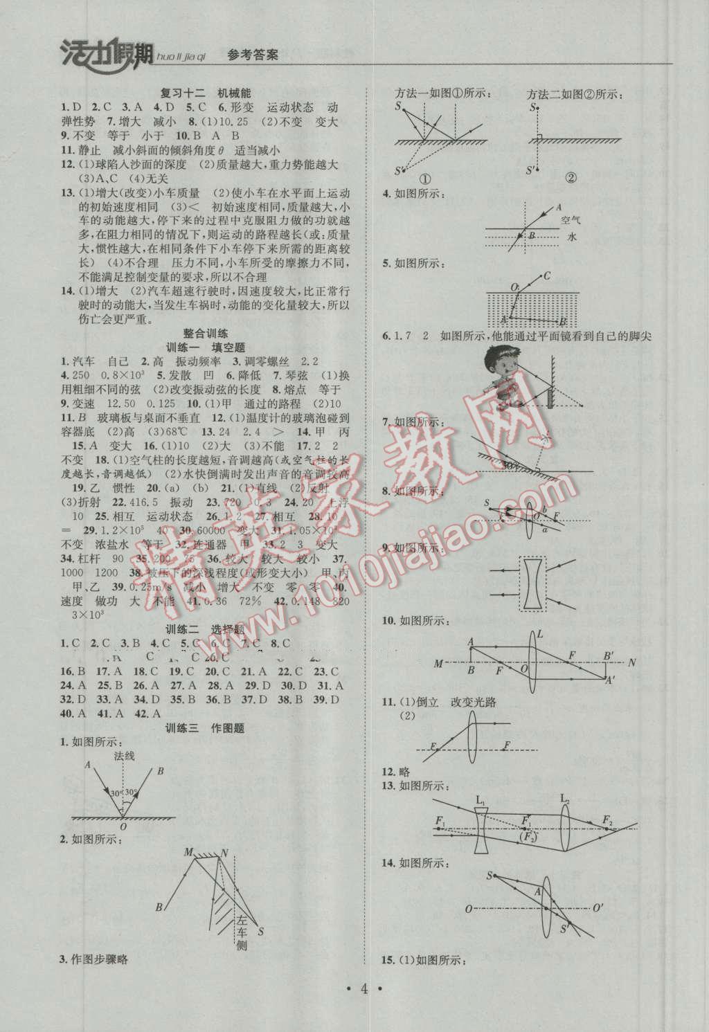 2016年活力假期八年級(jí)物理教科版 第4頁(yè)