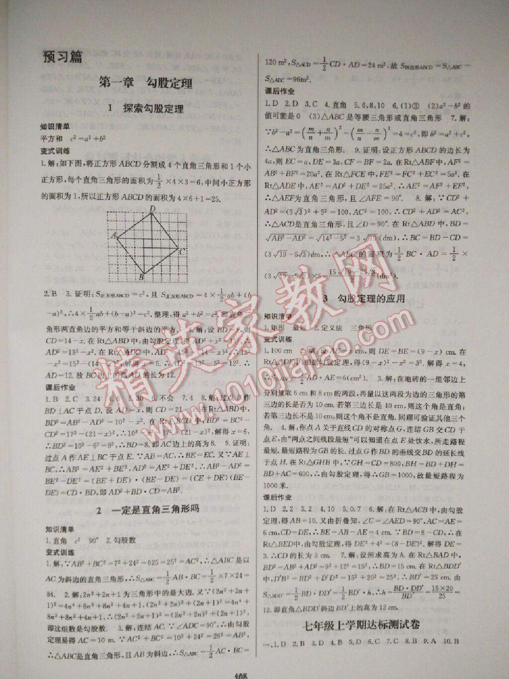 2015年浩鼎文化学年复习王七年级数学北师大版 第6页