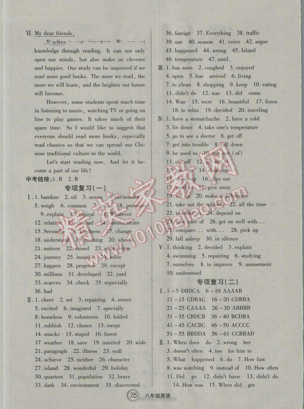 2016年复习大本营期末假期复习一本通期末加暑假八年级英语 第5页