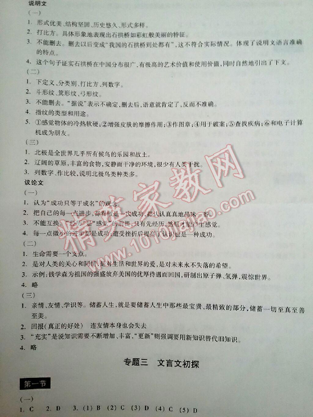 2016年轻松上初中语文暑假作业小学毕业班浙江教育出版社 第4页