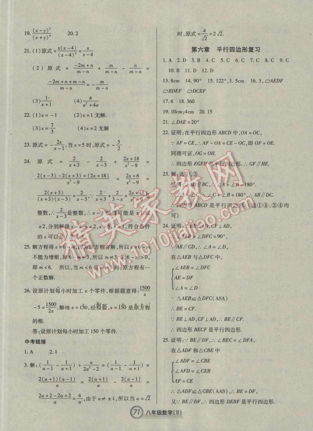 2016年復(fù)習(xí)大本營期末假期復(fù)習(xí)一本通期末加暑假八年級數(shù)學(xué) 第5頁