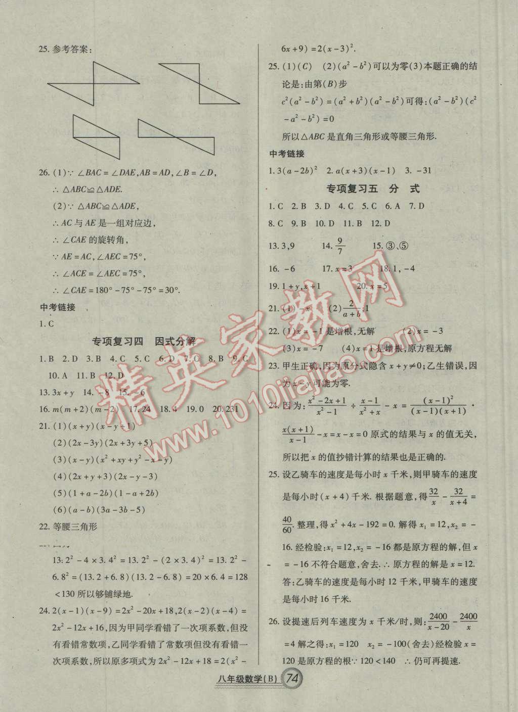 2016年復(fù)習(xí)大本營期末假期復(fù)習(xí)一本通期末加暑假八年級數(shù)學(xué) 第8頁