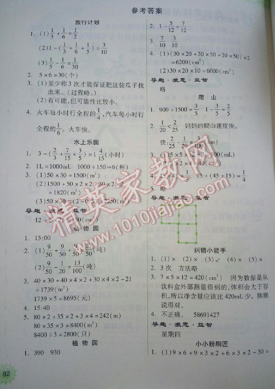 2016年暑假作業(yè)本小學五年級數(shù)學人教版希望出版社 第6頁