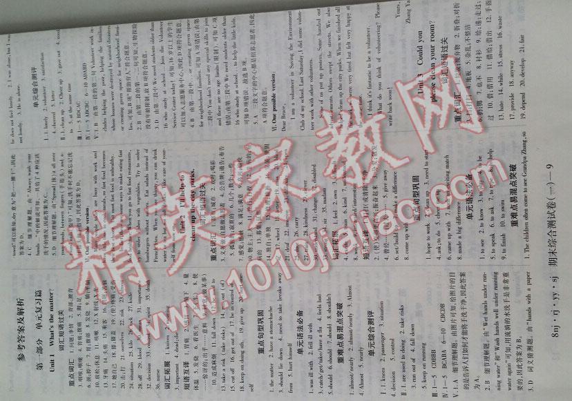 2016年金象教育U计划学期系统复习暑假作业八年级英语冀教版 第9页