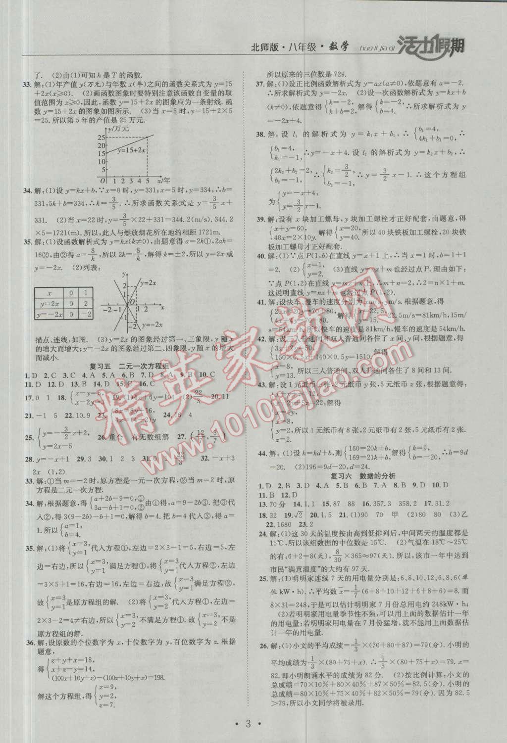 2016年活力假期八年級數(shù)學(xué)北師大版 第3頁