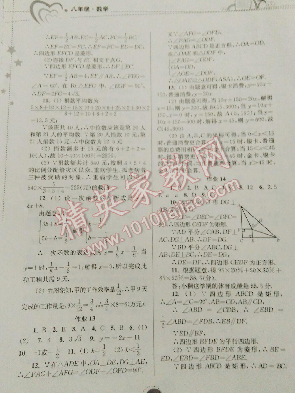 2016年快乐暑假八年级东南大学出版社 第29页